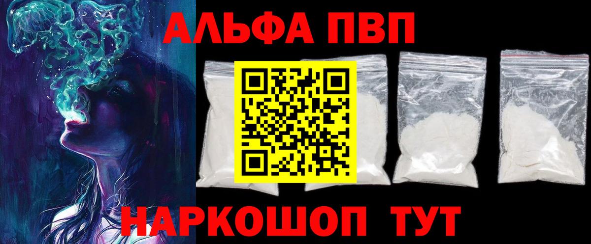 Ржев  Альфа ПВП VHQ  Альфа ПВП  А ПВП VHQ  Вход с VPN  где можно купить   Alfa_PVP мука 