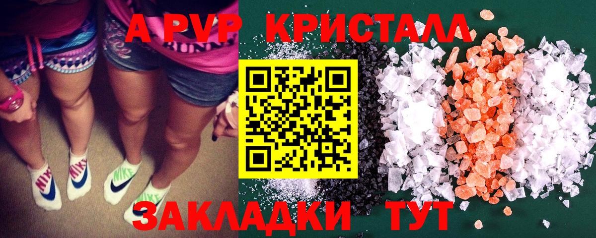 A PVP Crystall Ржев