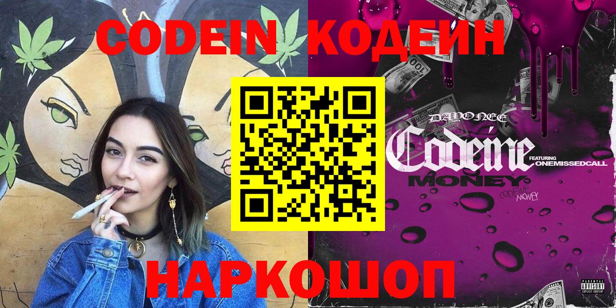 Codein Purple Drank Ржев