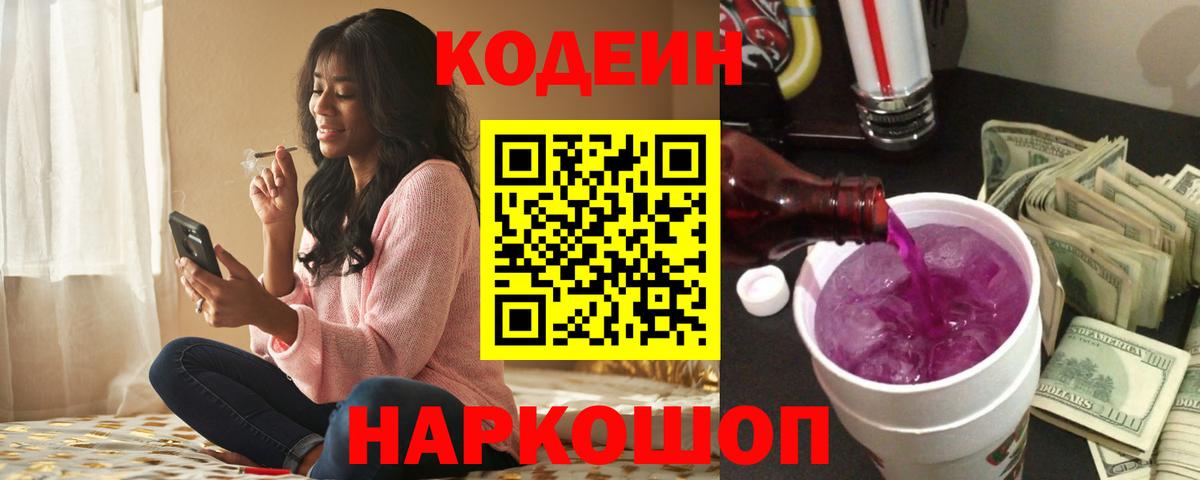 Codein напиток Lean (лин)  Кодеин Purple Drank  Ржев  Вход с VPN 