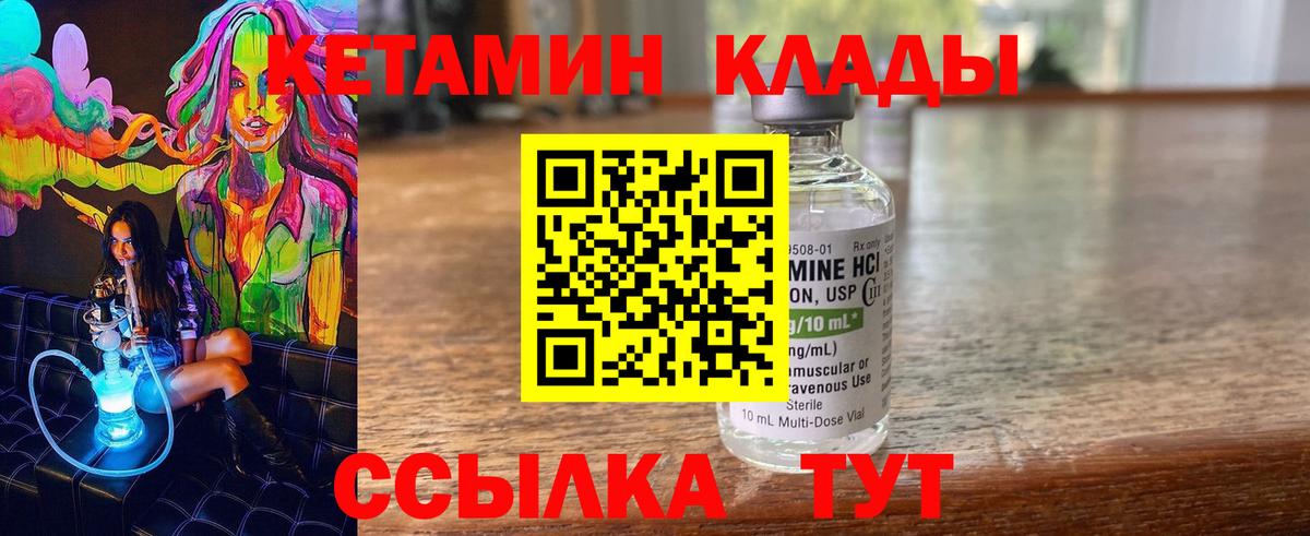 КЕТАМИН ketamine Ржев